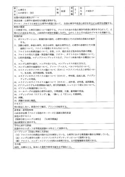 Page 1 授業の到達目標及びテーマ 到達目標:心理学の基本的な知識を