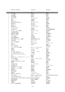 BOOKLIST of MOKA 100 books 2014/Mar. タイトル 著者 出版社 大人