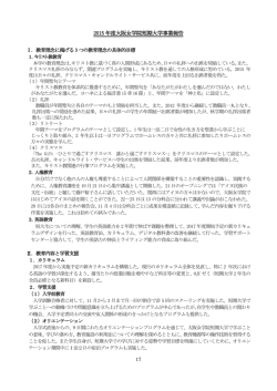 2015 年度大阪女学院短期大学事業報告