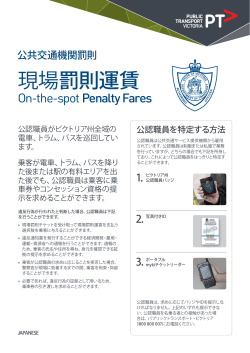現場罰則運賃 - Public Transport Victoria