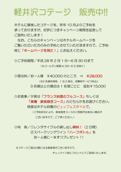 軽井沢コテージ 販売中!!