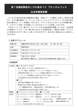 第 7 回越前陶芸村しだれ桜まつり ブロッサムフェス 出店