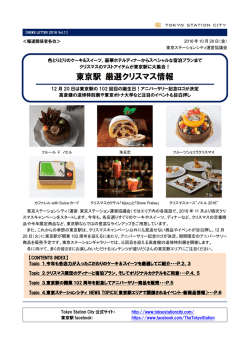 詳しくはコチラ - 東京駅が街になる Tokyo Station City