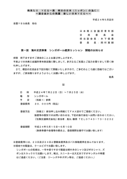 第一回 海外交流事業 シンガポール経済ミッション 開催のお知らせ