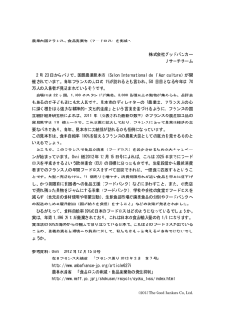 農業大国フランス、食品廃棄物（フードロス）