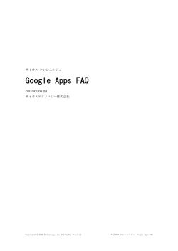 Google AppsFAQ_r2