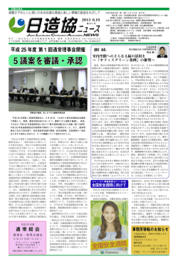 第 471 号 - 日本造園建設業協会