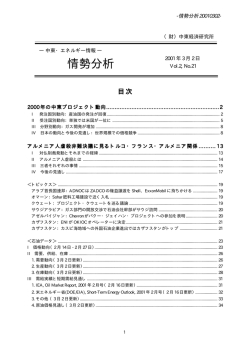 2001/03/02 - 一般財団法人日本エネルギー経済研究所 中東研究センター