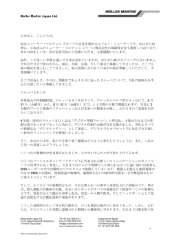 Muller Martini Japan Ltd. みなさん、こんにちは。 私はミューラー