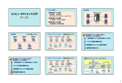 コンピュータサイエンス入門 第12回