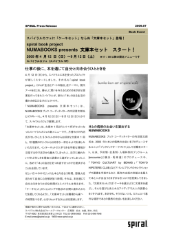 NUMABOOKS presents 文庫本セット スタート！