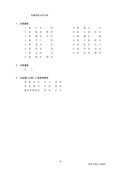 9月13日（議案審議）
