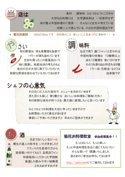 菊花お料理教室 参加者募集中！！