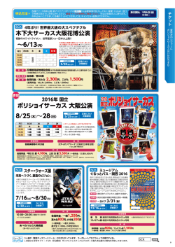 ボリショイサーカス 大阪公演