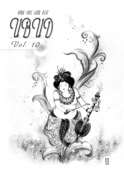 極楽通信UBUD vol.10