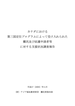 詳しくは報告書をご覧ください（PDF 254KB）