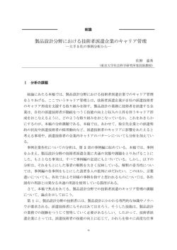 総論 製品設計分野における技術者派遣企業のキャリア管理