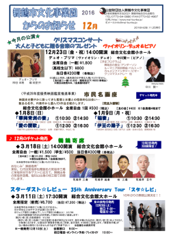 舞鶴市文化事業団からのお知らせ 12月号