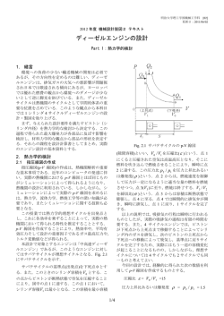 ディーゼルエンジンの設計