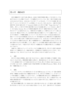 第4章 PET-CT