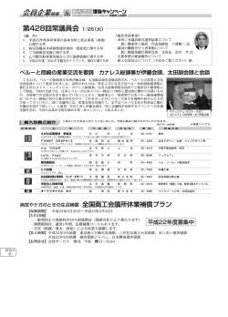 第428回常議員会ペルー総領事訪問新入会員ご紹介