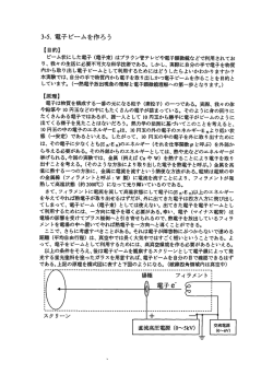 3-5 電子ビームをつくろう