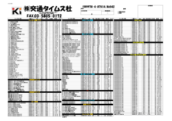 株式会社交通タイムス社