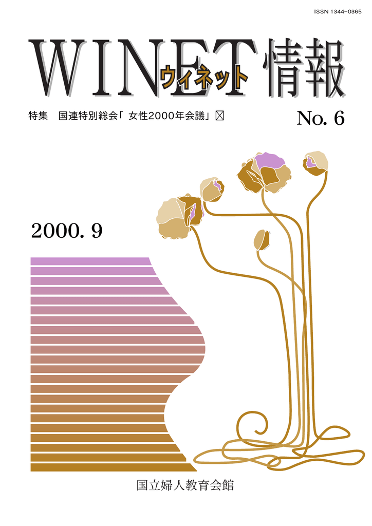 6号 Pdf 国立女性教育会館