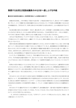 熱愛する全民主党国会議員のみなさまへ差し上げる手紙