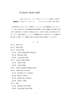 自転車の検査の要領 - 公益財団法人 JKA