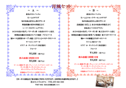 ご宴会 洋風プラン