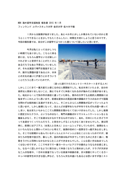 MDK 海外留学支援制度 報告書 2015 年 1 月 フィンランド
