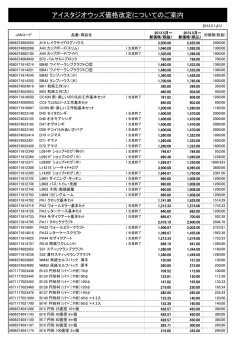 アイスタジオウッズ価格改定についてのご案内