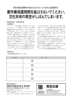 著作権保護期間を延ばさないでください。 文化共有の青空がしぼんで