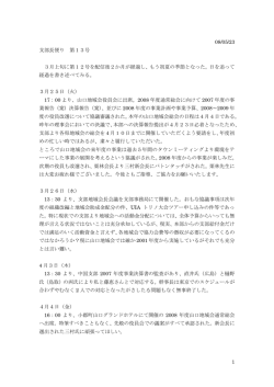 1 08/05/23 支部長便り 第13号 3月上旬に第12号を配信