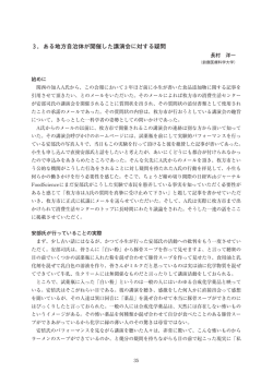 ある地方自治体が開催した講演会に対する疑問 Vol.5（2）