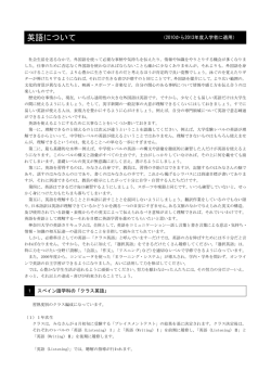 英語について - 履修要覧・シラバス