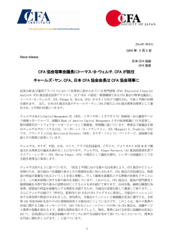 CFA 協会理事会議長にトーマス・B・ウェルチ, CFA が就任 チャールズ