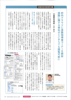 校内クラウドに進路指導室コーナーを開設