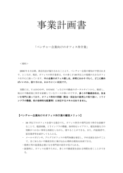 株式会社アーデント事業計画書 - 独立開業起業を応援！日本を元気に