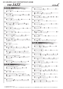 2014年4月号「JAZZ CONTEMPORARY」訂正版