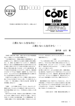 Letter - CODE海外災害援助市民センター