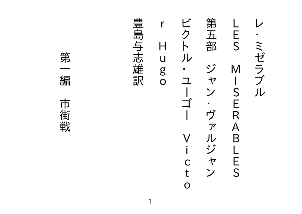 レ ミゼラブル 第五部