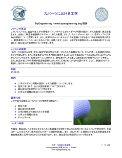 PDF をダウンロードする - TryEngineering