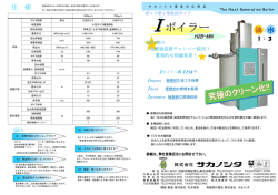 I ボイラー - サカノシタ