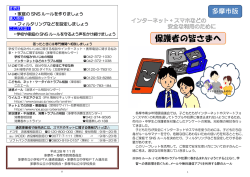 インターネット・スマホなどの安全な利用のために 保護者の