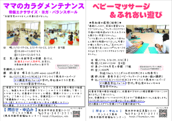 ベビーマッサージ ＆ふれあい遊び - 熊本市勤労者福祉サービスセンター