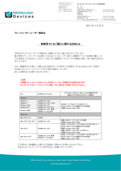 制御用PC変更ご検討の方へ