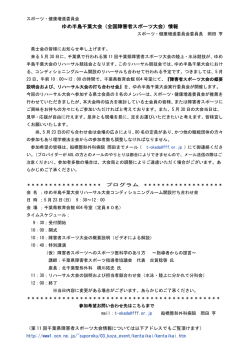 ゆめ半島千葉大会（全国障害者スポーツ大会）情報