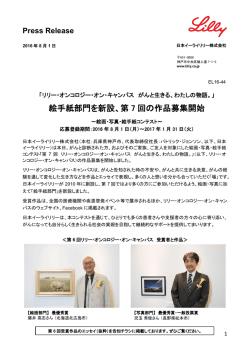絵手紙部門を新設、第 7 回の作品募集開始